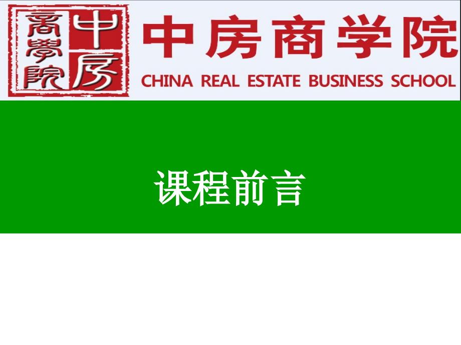 狼性营销技巧与销售技巧提升训练课程.ppt_第3页