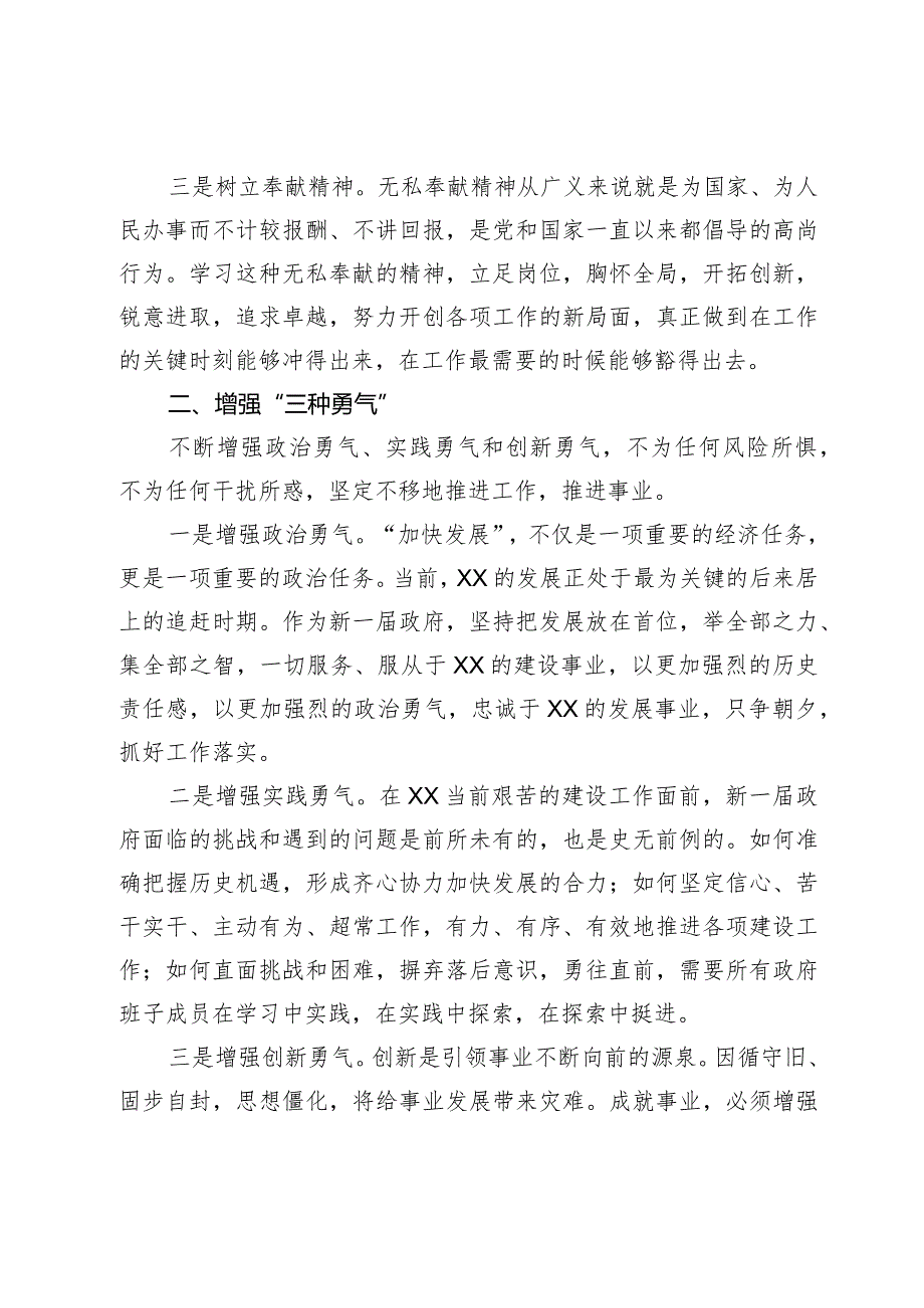 在强化工作执行力提升政府执政水平会议上的讲话(1).docx_第2页