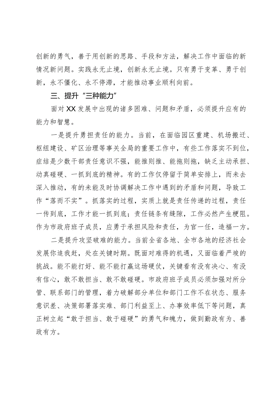 在强化工作执行力提升政府执政水平会议上的讲话(1).docx_第3页