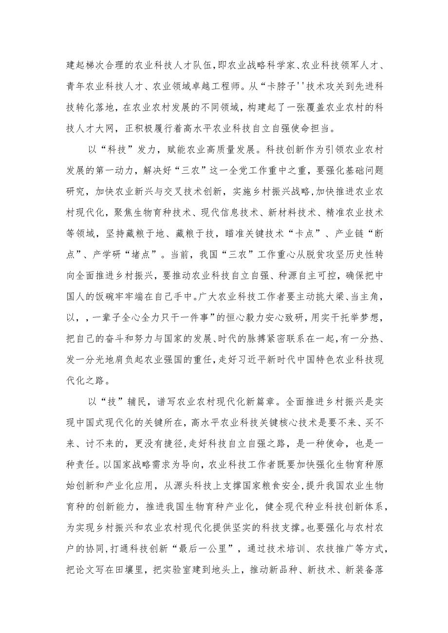 中央农村工作会议精神学习心得体会研讨发言材料范文8篇供参考.docx_第3页