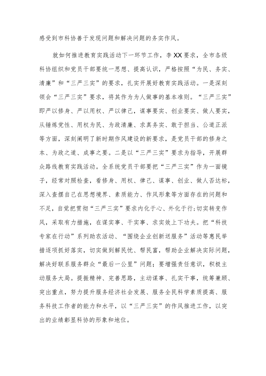 三严三实专题教育党课讲稿六篇.docx_第2页