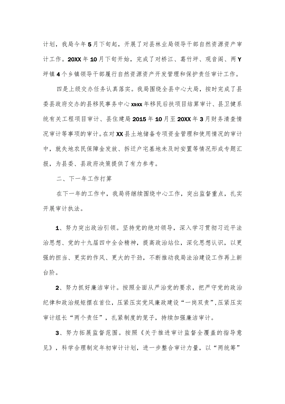 审计局2023法治政府建设工作总结.docx_第3页