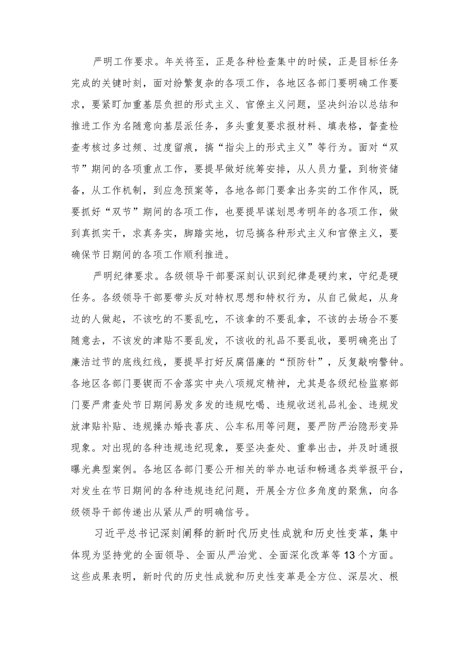 落实《关于做好2024年元旦节期间有关工作的通知》心得体会发言材料.docx_第2页