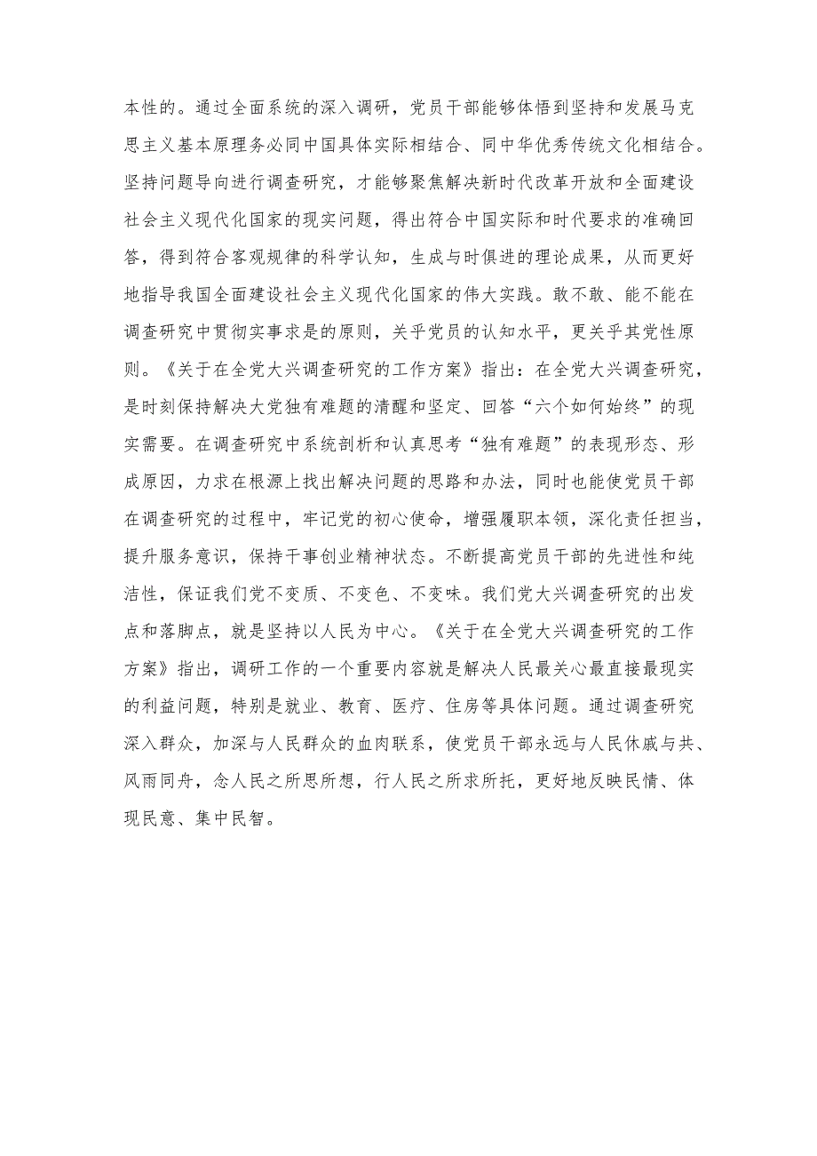 落实《关于做好2024年元旦节期间有关工作的通知》心得体会发言材料.docx_第3页