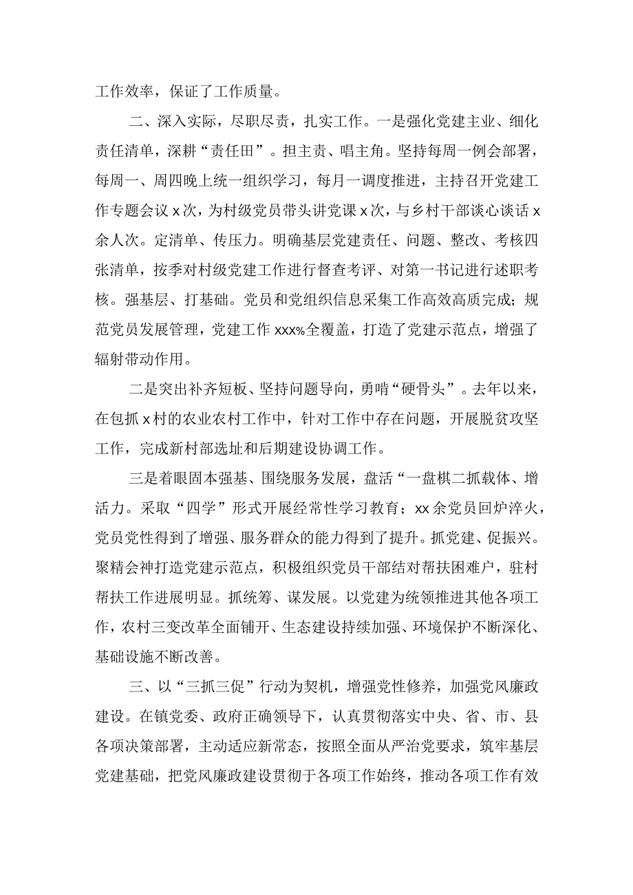 2023年乡镇党组书记履职尽责和廉洁从政工作情况述职报告.docx_第2页