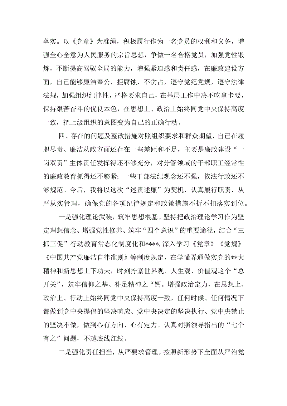 2023年乡镇党组书记履职尽责和廉洁从政工作情况述职报告.docx_第3页