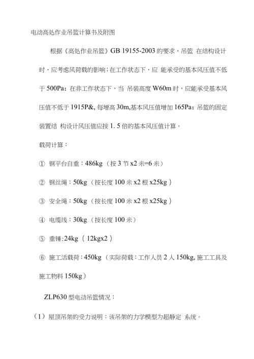电动高处作业吊篮计算书及附图完整版完整版.doc