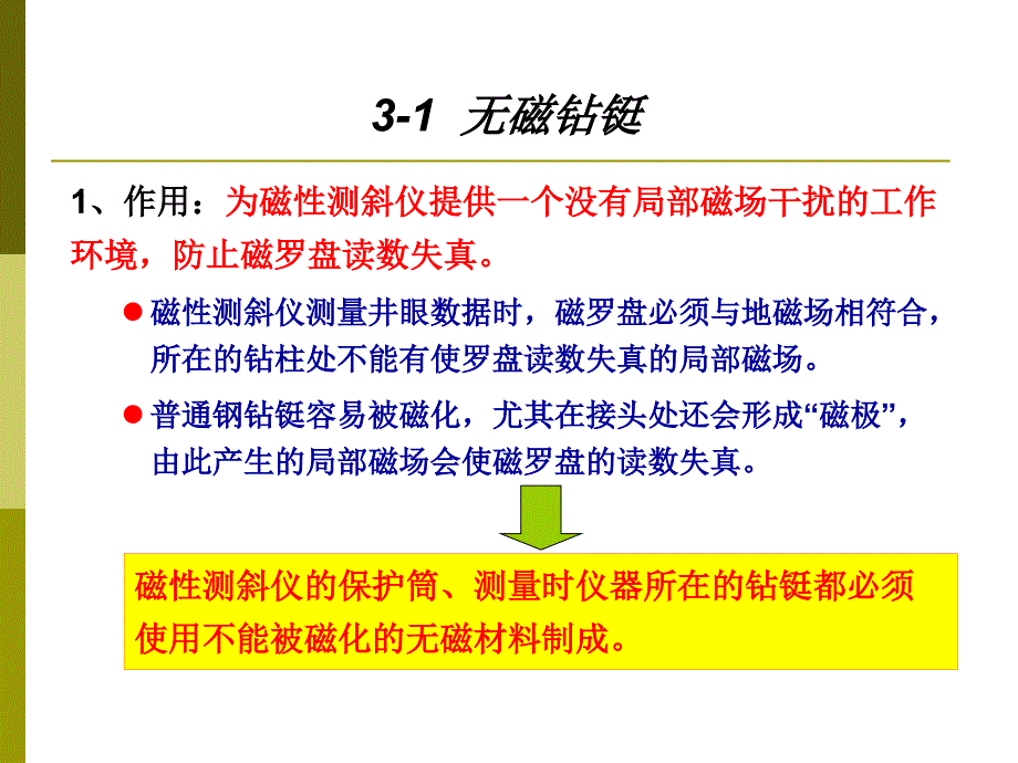 定向钻井常用工具及仪器.ppt_第2页