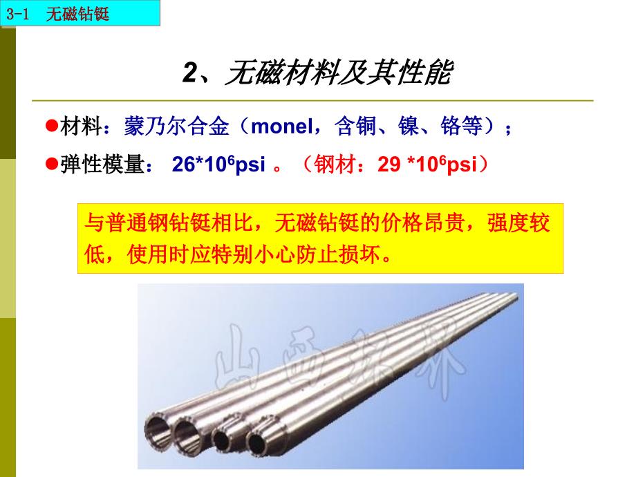 定向钻井常用工具及仪器.ppt_第3页