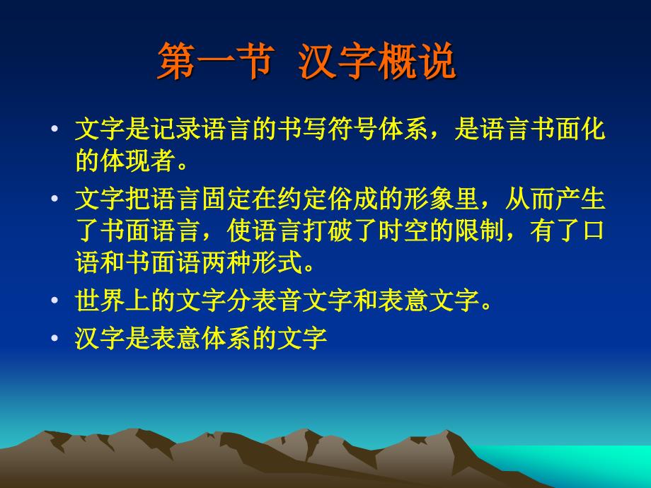 现代汉语汉字PPT课件.ppt_第2页