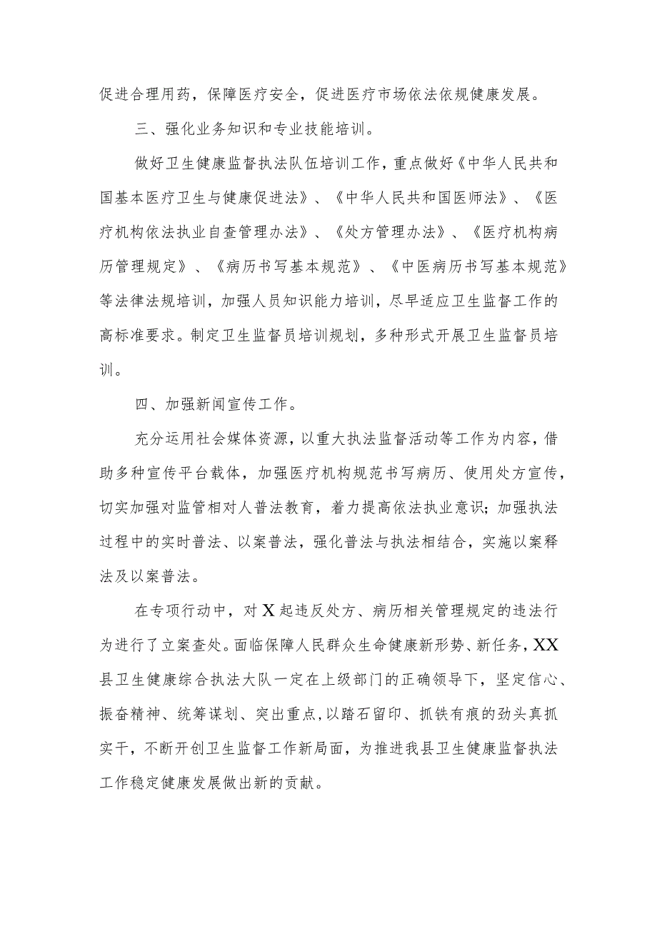 2023医疗机构处方使用监督检查工作总结.docx_第2页