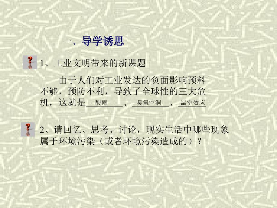 环境及环境保护PPT课件.ppt_第3页