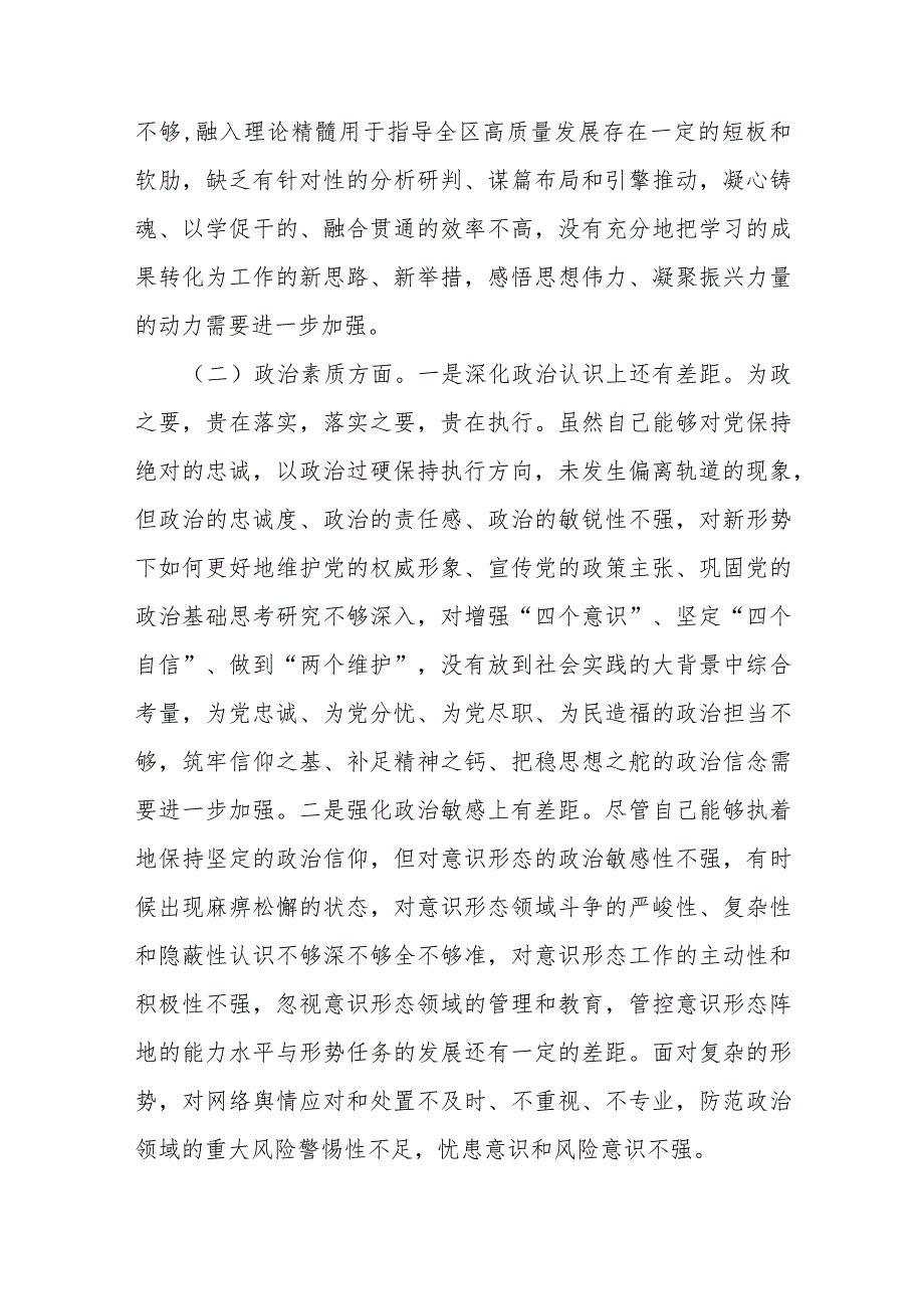区委书记2023年主题教育专题民主生活会个人对照检查材料(1).docx_第2页