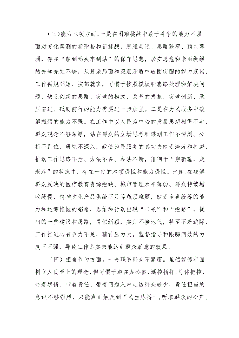 区委书记2023年主题教育专题民主生活会个人对照检查材料(1).docx_第3页