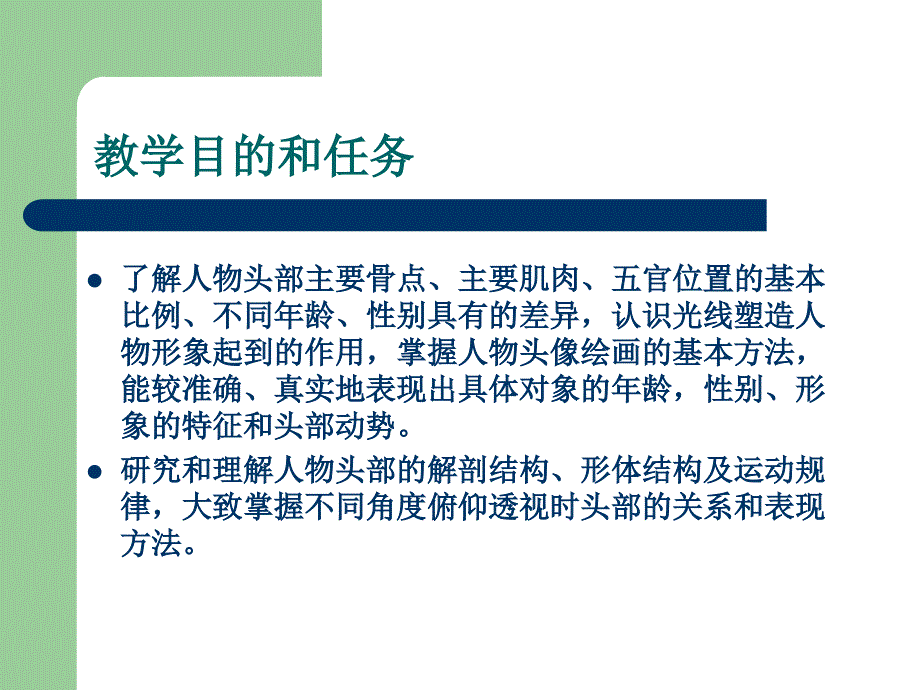 头像素描写生.ppt_第2页