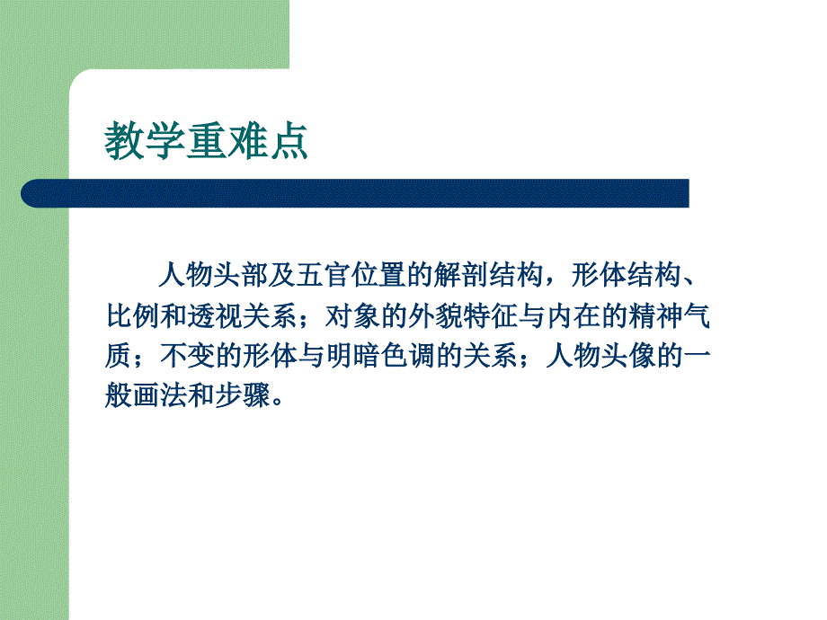 头像素描写生.ppt_第3页