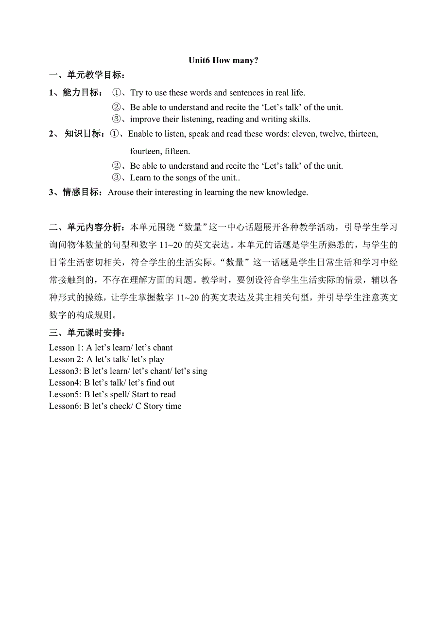 三年级下册英语第六单元howmany备课.doc_第1页