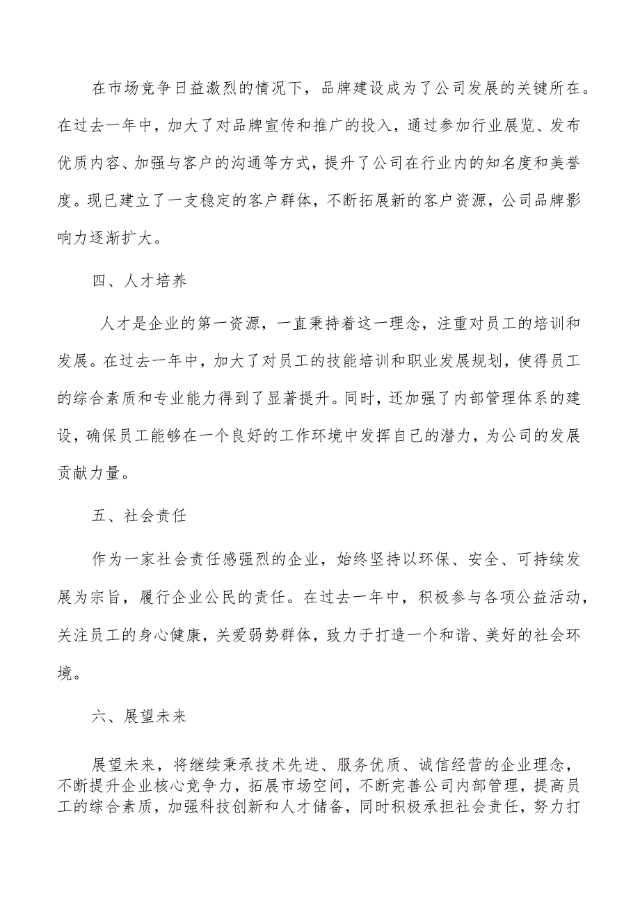 机械设备修理公司总结报告模板.docx_第2页