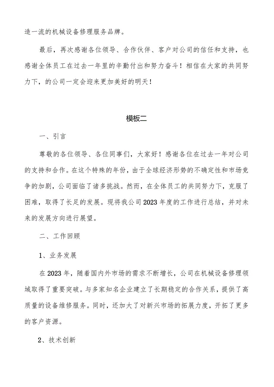 机械设备修理公司总结报告模板.docx_第3页