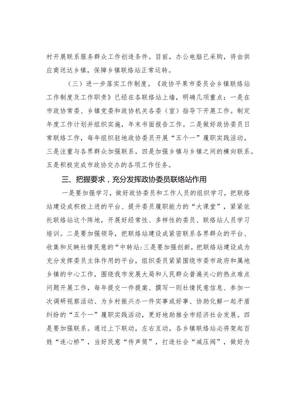 百色市政协副主席在全市政协委员乡镇联络站工作部署会议上的讲话.docx_第3页