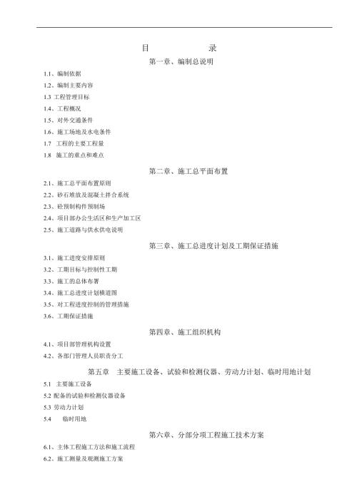 码头工程施工组织设计方案内容丰富范本.doc