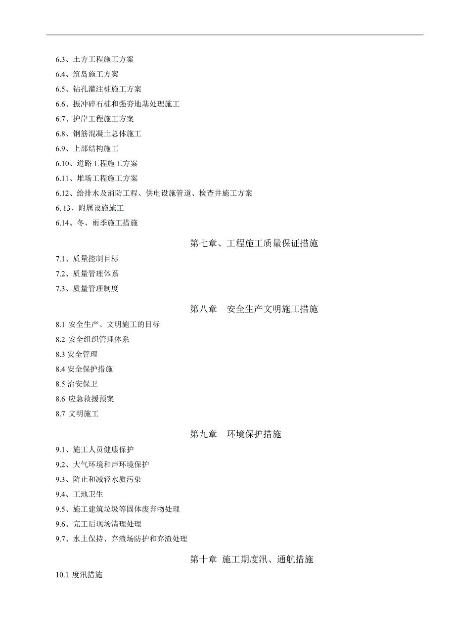 码头工程施工组织设计方案内容丰富范本.doc_第2页