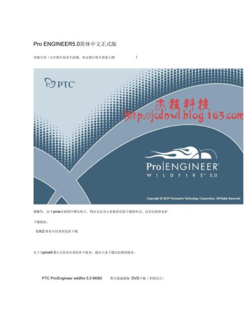 ProENGINEER5.0简体中文正式版.docx