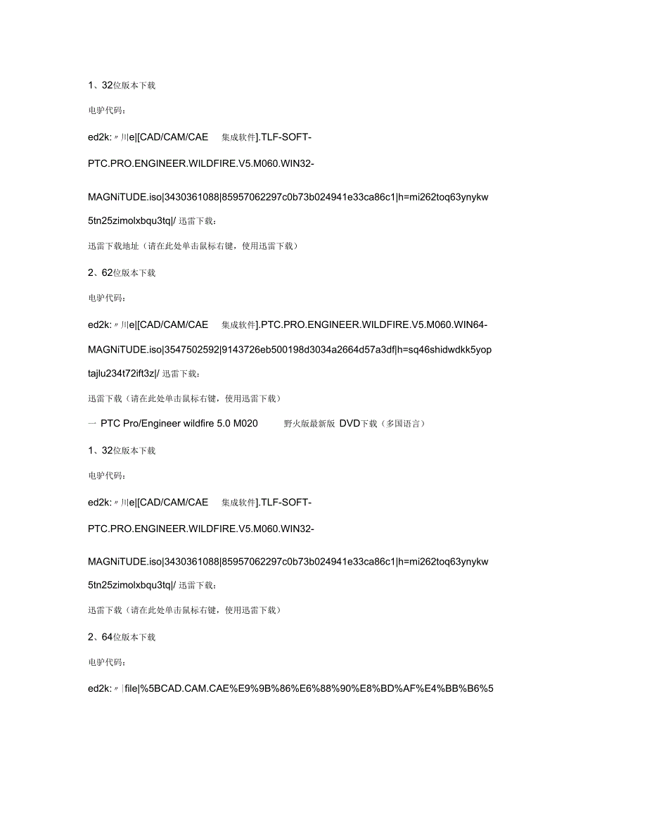 ProENGINEER5.0简体中文正式版.docx_第2页