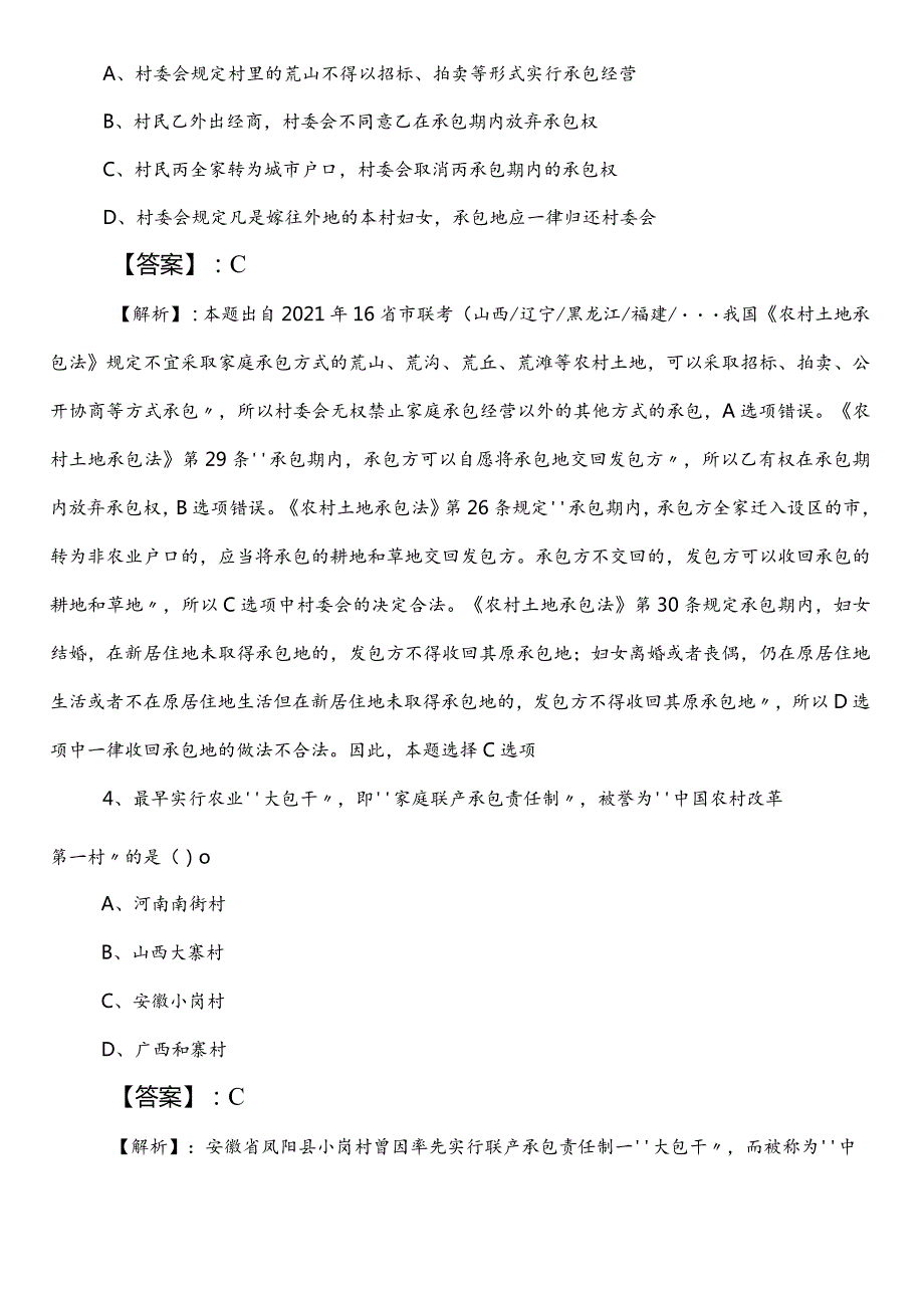 20242025国企考试职业能力测验（职测）第三次整理与复习含答案.docx_第2页