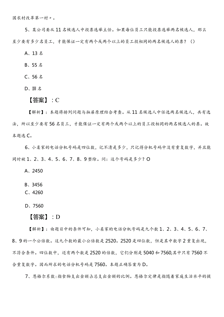 20242025国企考试职业能力测验（职测）第三次整理与复习含答案.docx_第3页