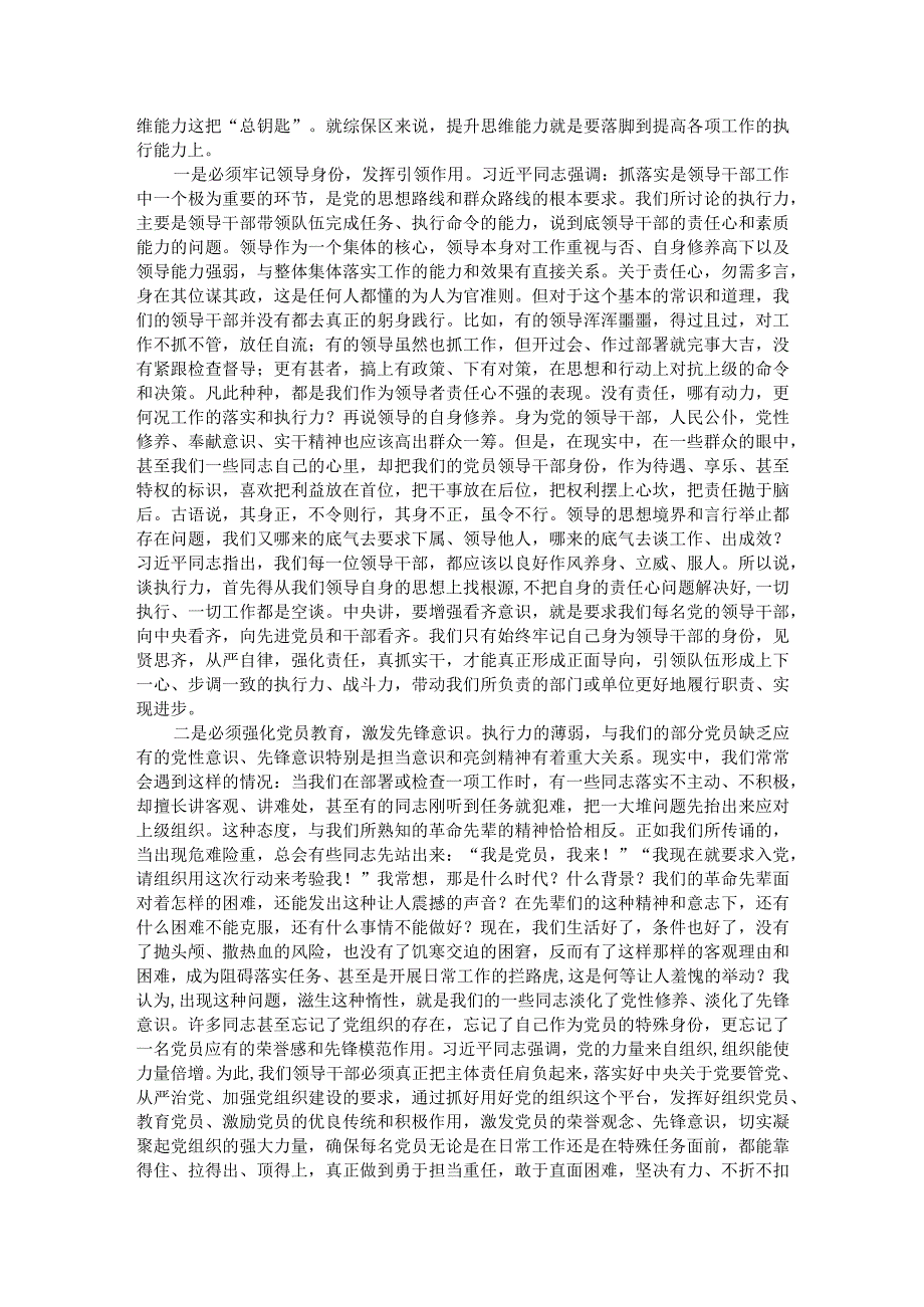 交流发言：强化理论思维 提高执行能力(1).docx_第2页