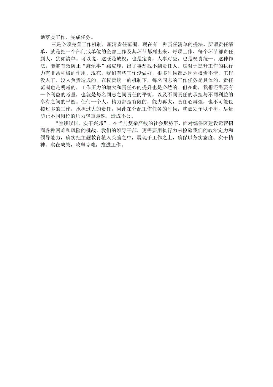 交流发言：强化理论思维 提高执行能力(1).docx_第3页