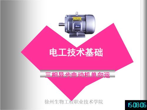电动机单向运行PPT课件.ppt