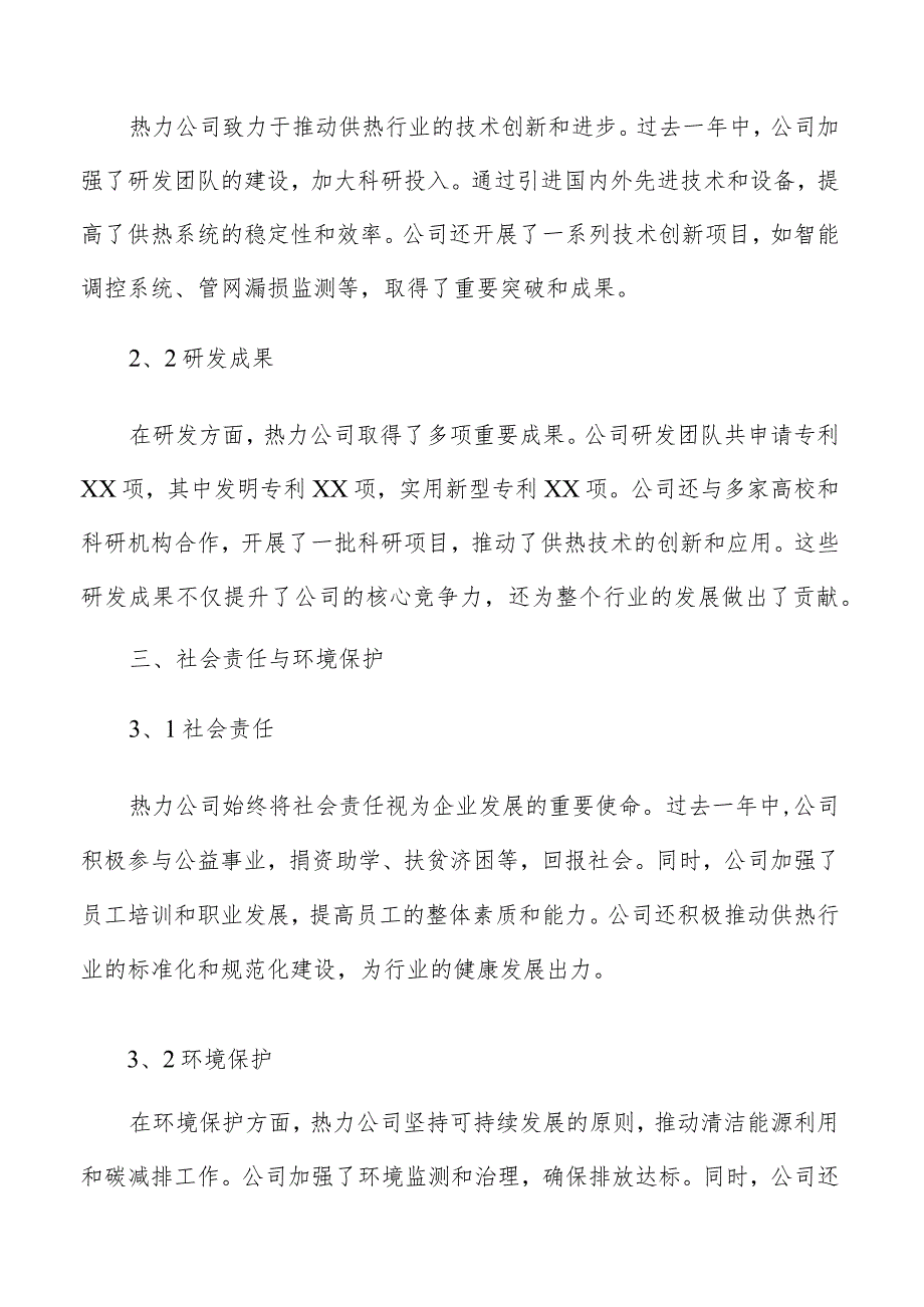 热力公司总结报告范文.docx_第2页