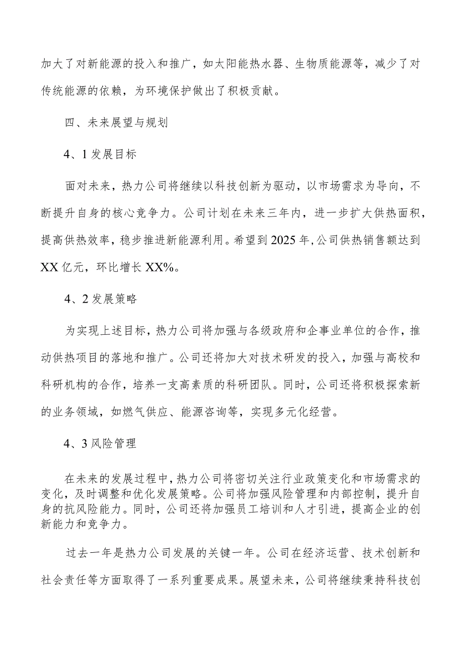 热力公司总结报告范文.docx_第3页