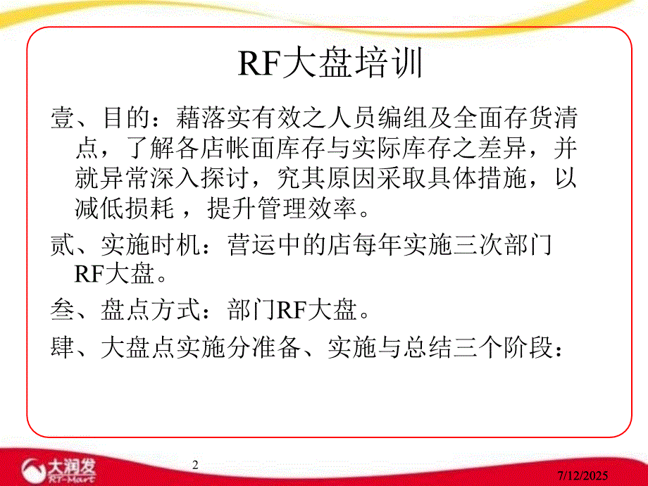 大润发超市高管资料.ppt_第2页