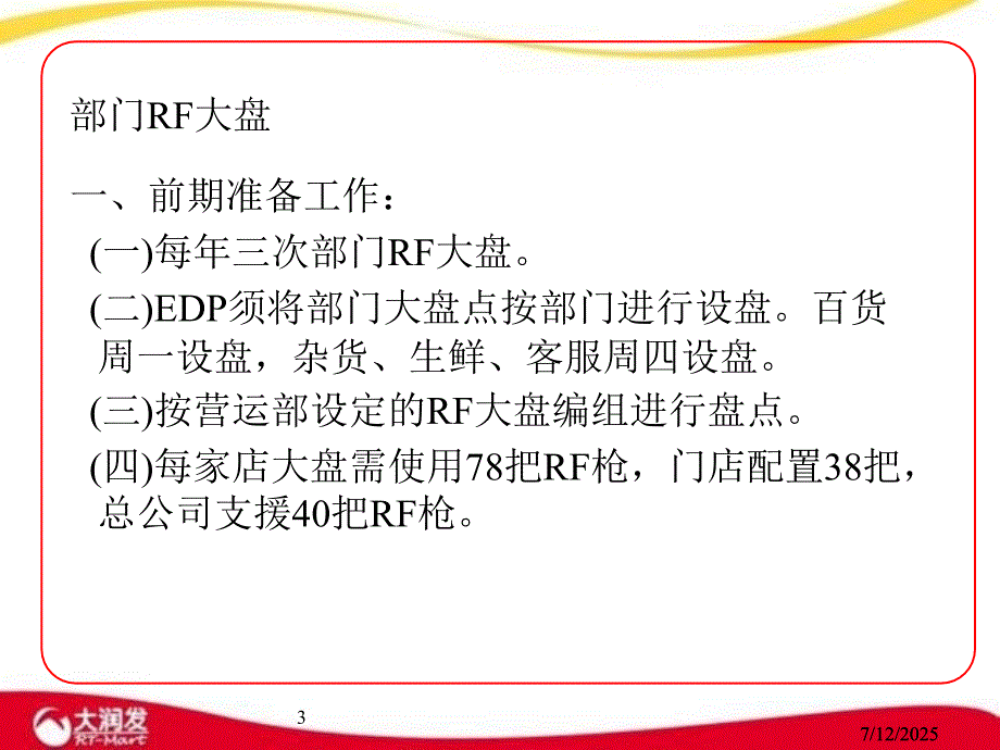 大润发超市高管资料.ppt_第3页