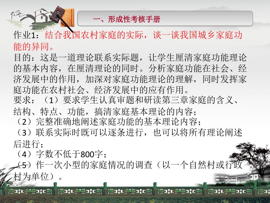 电大农村社会学新版形成性考核手册作业.ppt_第2页