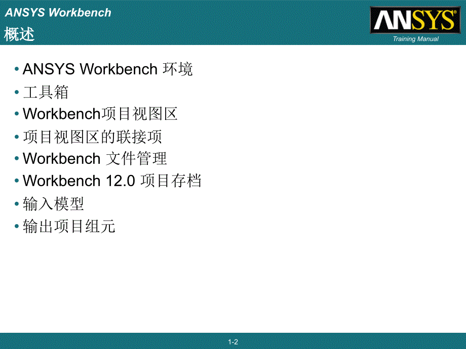Workbench教程.ppt_第2页