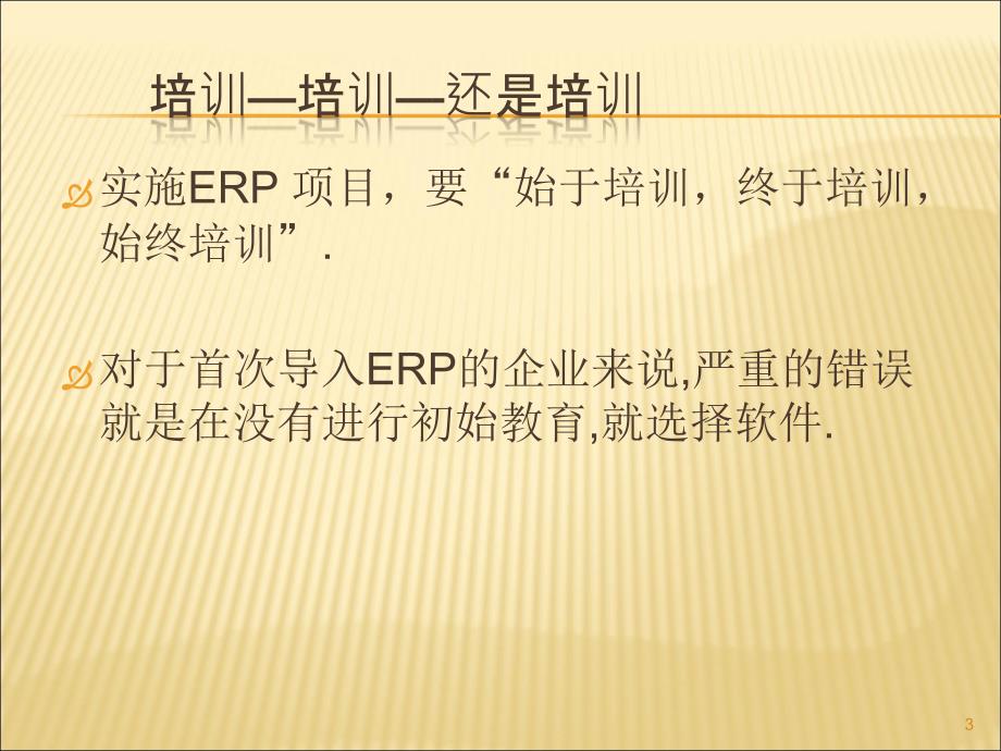物料编码BOMERP基础培训资料.ppt_第3页