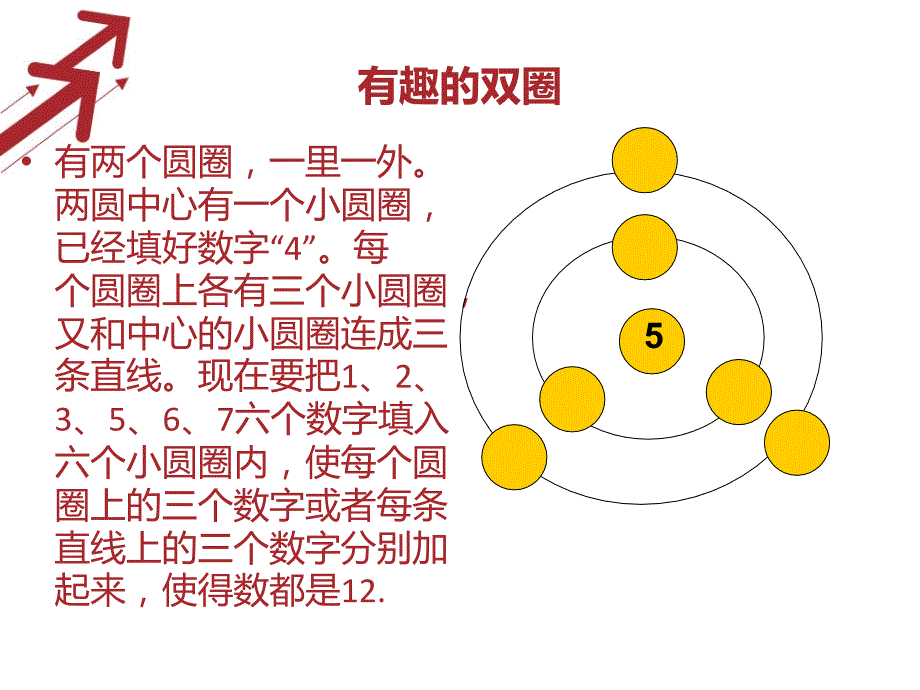 三四年级趣味数学.ppt_第2页