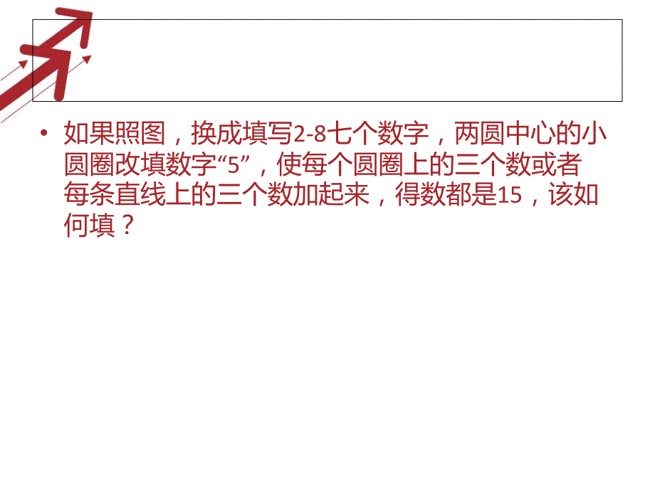 三四年级趣味数学.ppt_第3页