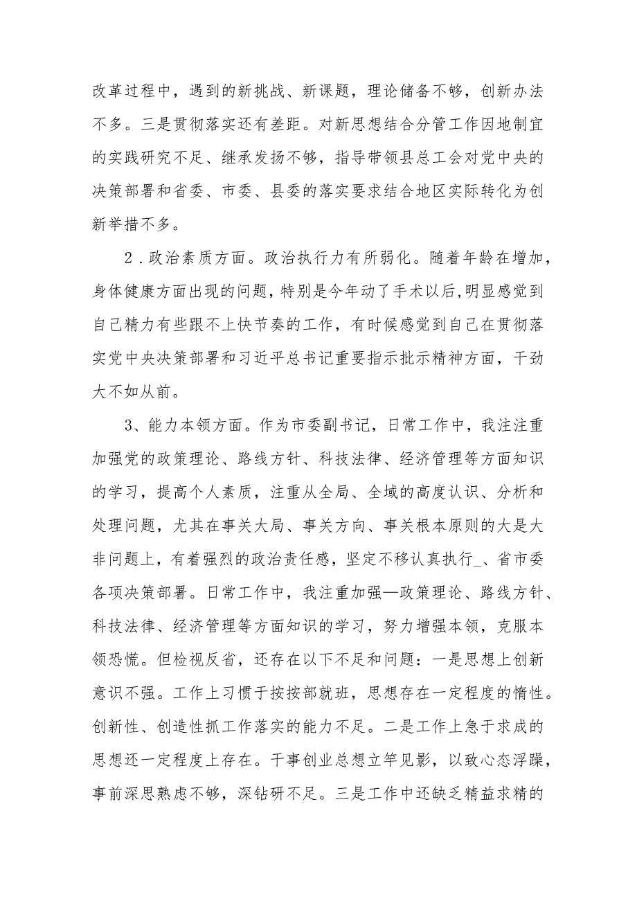 3篇县委领导班子20232024年专题民主生活会对照检查材料.docx_第2页