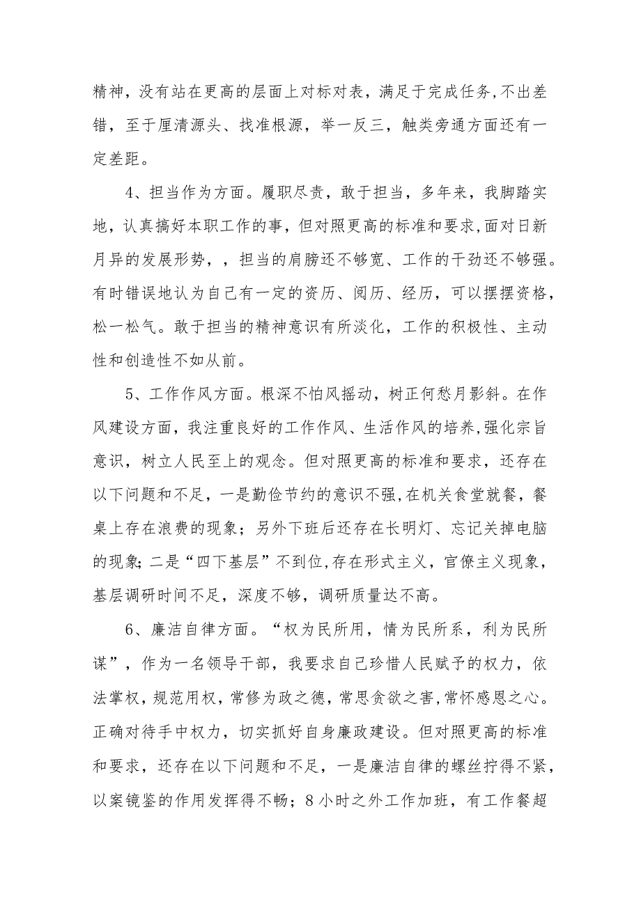 3篇县委领导班子20232024年专题民主生活会对照检查材料.docx_第3页