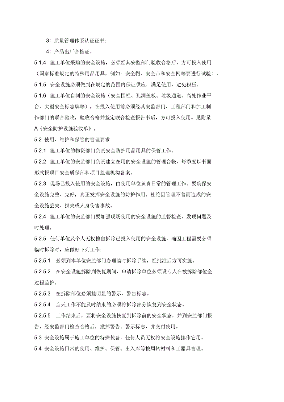安全设施与防护用品管理制度.docx_第2页