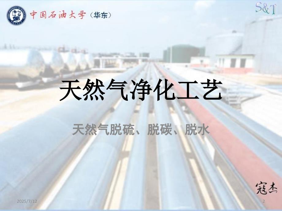 天然气处理工艺PPT课件.ppt_第2页
