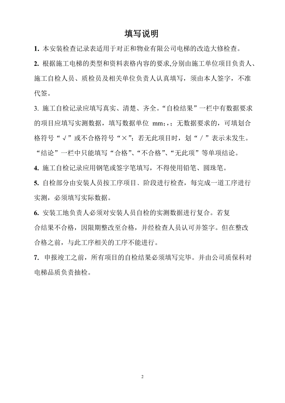 电梯施工过程记录DOC36页.doc_第2页