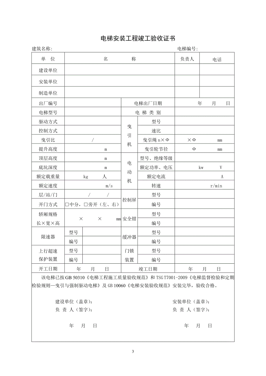 电梯施工过程记录DOC36页.doc_第3页