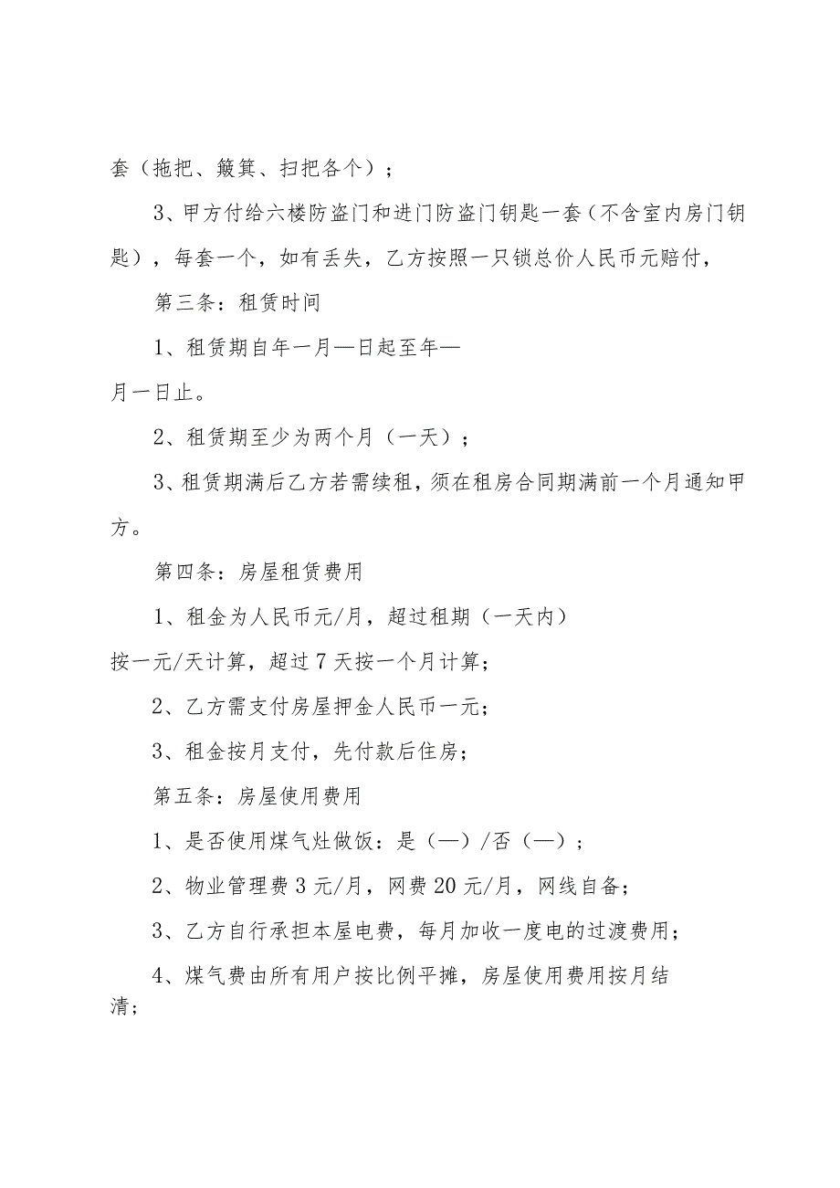 2024个人租房合同范本（34篇）.docx_第2页