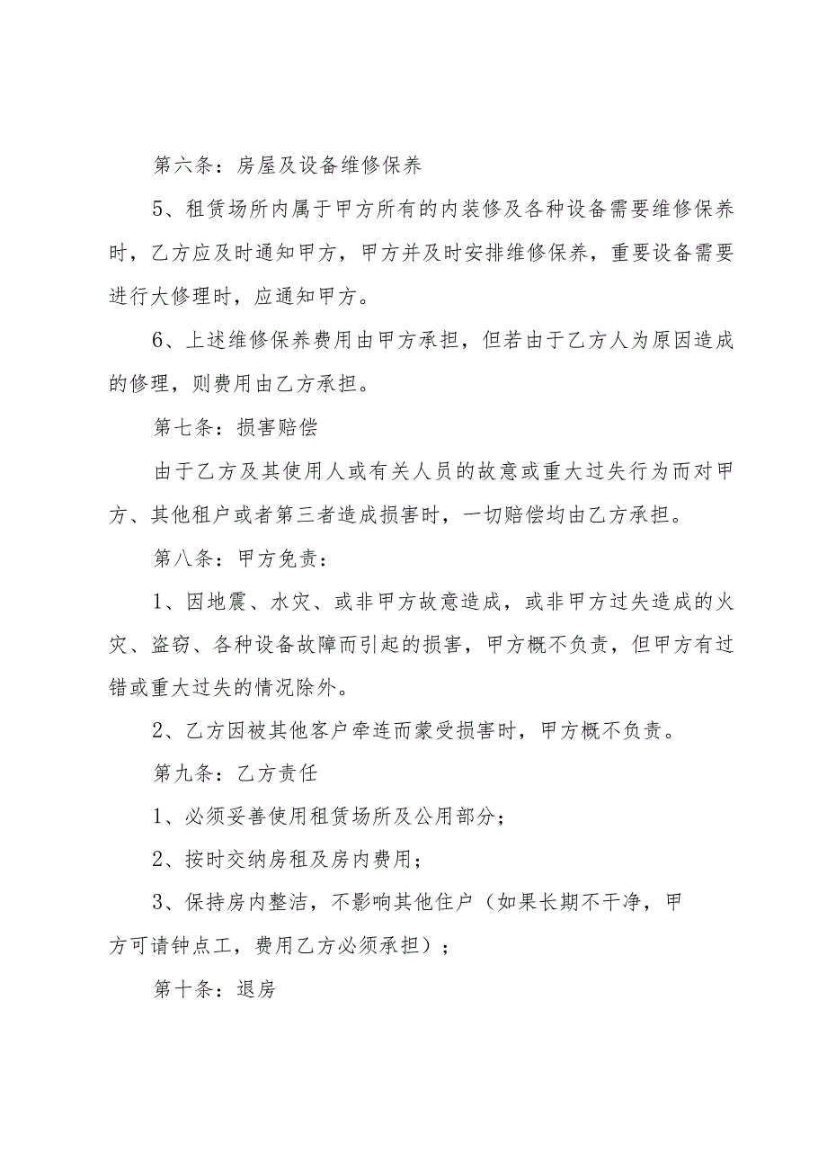 2024个人租房合同范本（34篇）.docx_第3页